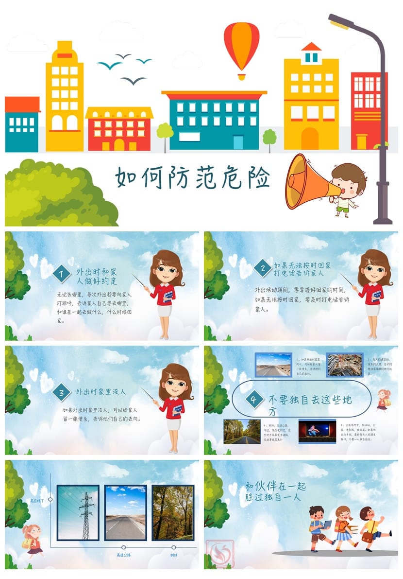 防拐骗PPT模板 安全教育课件源文件 儿童防走失家长会素材 - 第3页预览