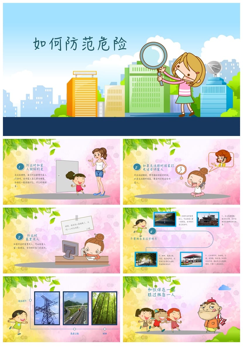 防拐骗PPT模板 安全教育家长课件 儿童防骗素材源文件 - 第3页预览