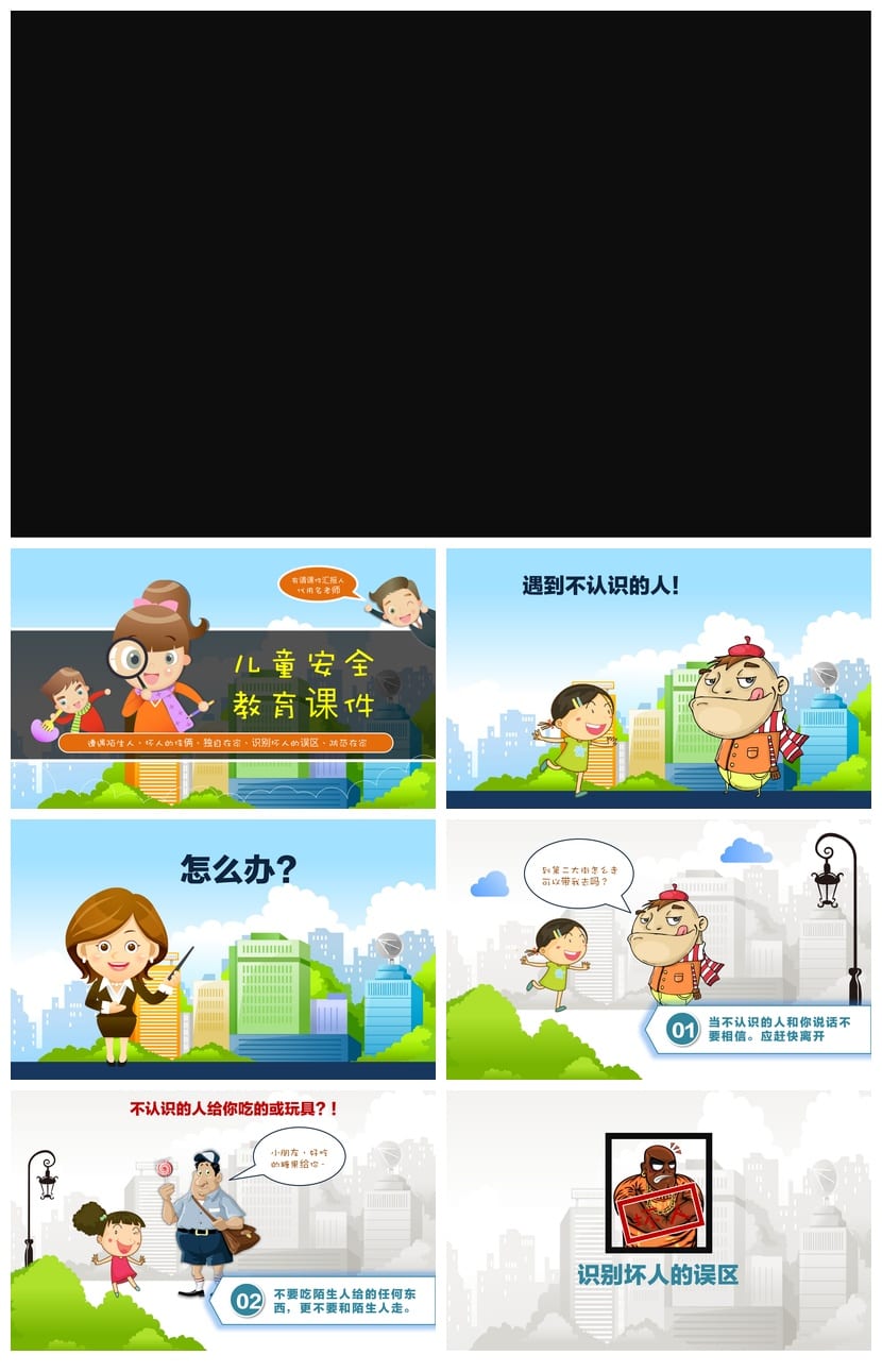 防拐骗PPT模板 防拐骗安全教育课件源文件pptx素材 - 第1页预览