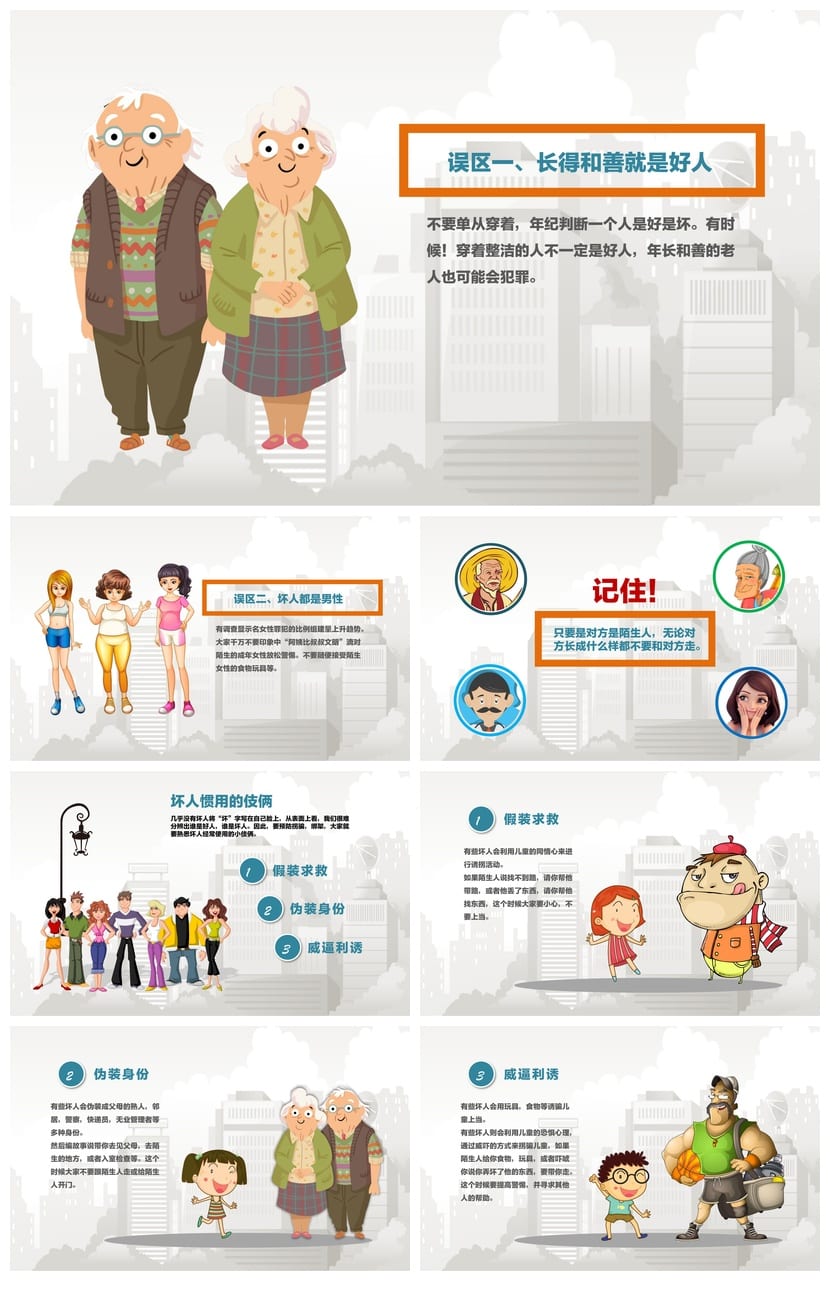 防拐骗PPT模板 防拐骗安全教育课件源文件pptx素材 - 第2页预览