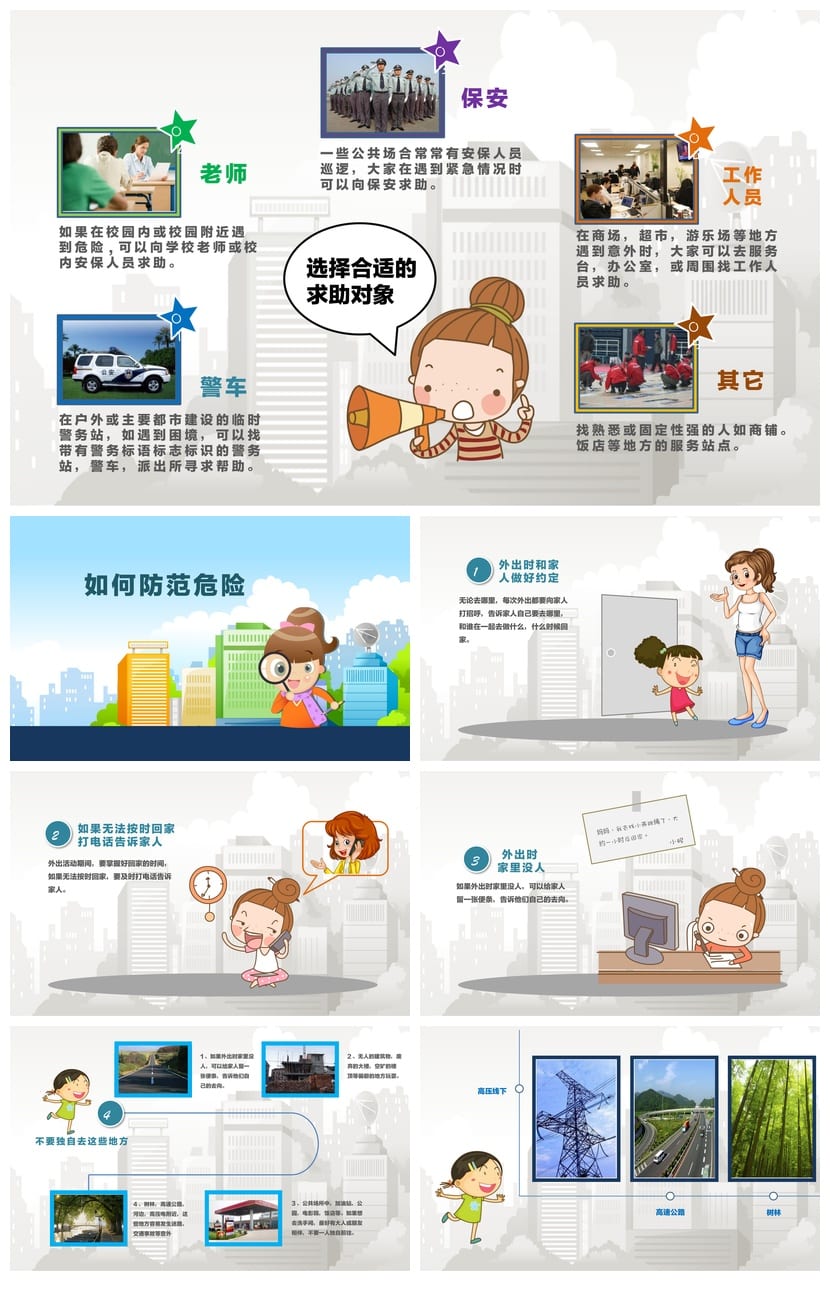 防拐骗PPT模板 防拐骗安全教育课件源文件pptx素材 - 第3页预览