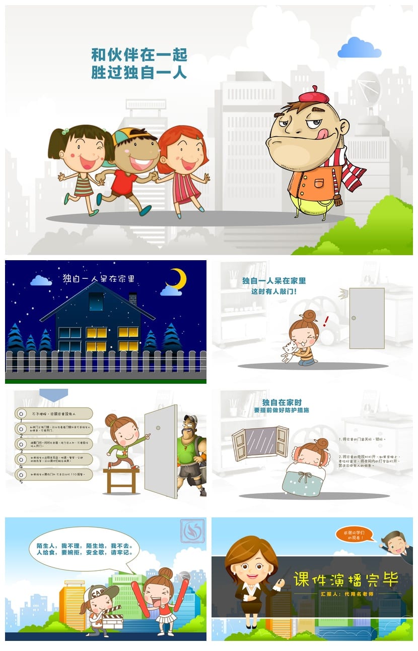 防拐骗PPT模板 防拐骗安全教育课件源文件pptx素材 - 第4页预览