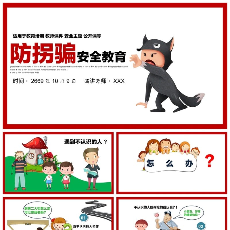 防拐骗PPT模板 儿童安全教育培训课件源文件素材 - 小学PPT 模板