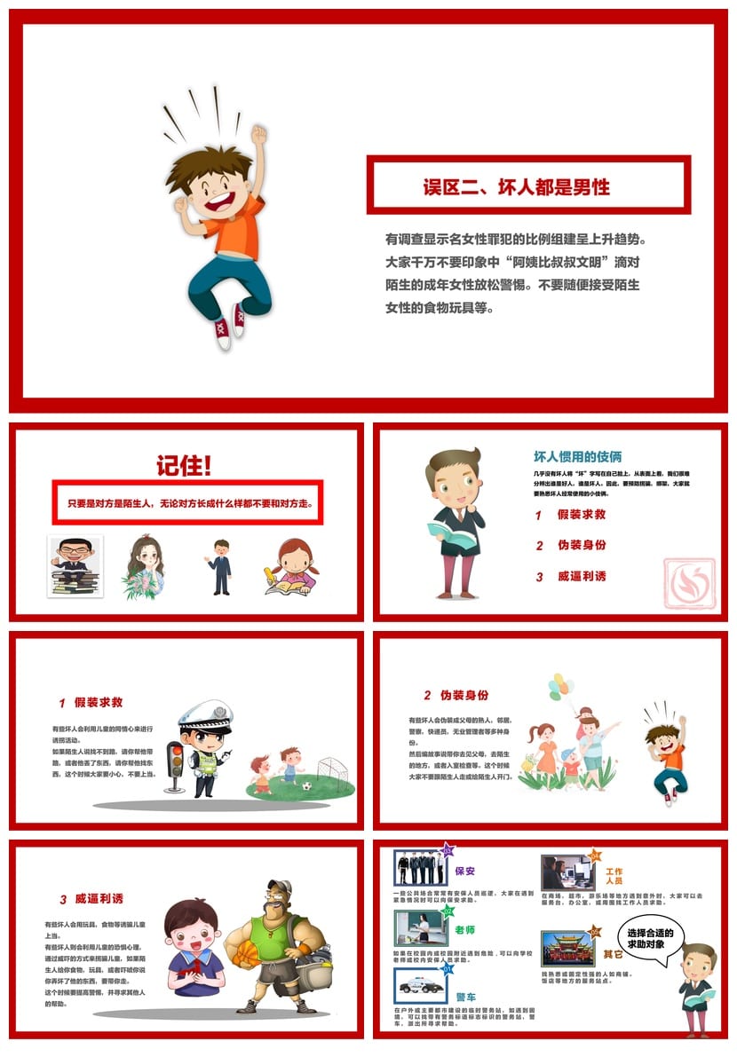防拐骗PPT模板 儿童安全教育培训课件源文件素材 - 第2页预览