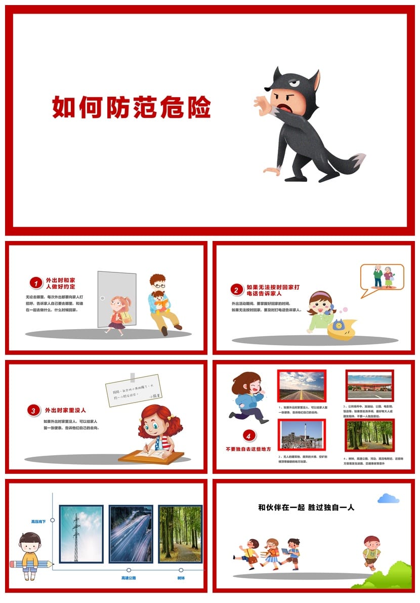 防拐骗PPT模板 儿童安全教育培训课件源文件素材 - 第3页预览