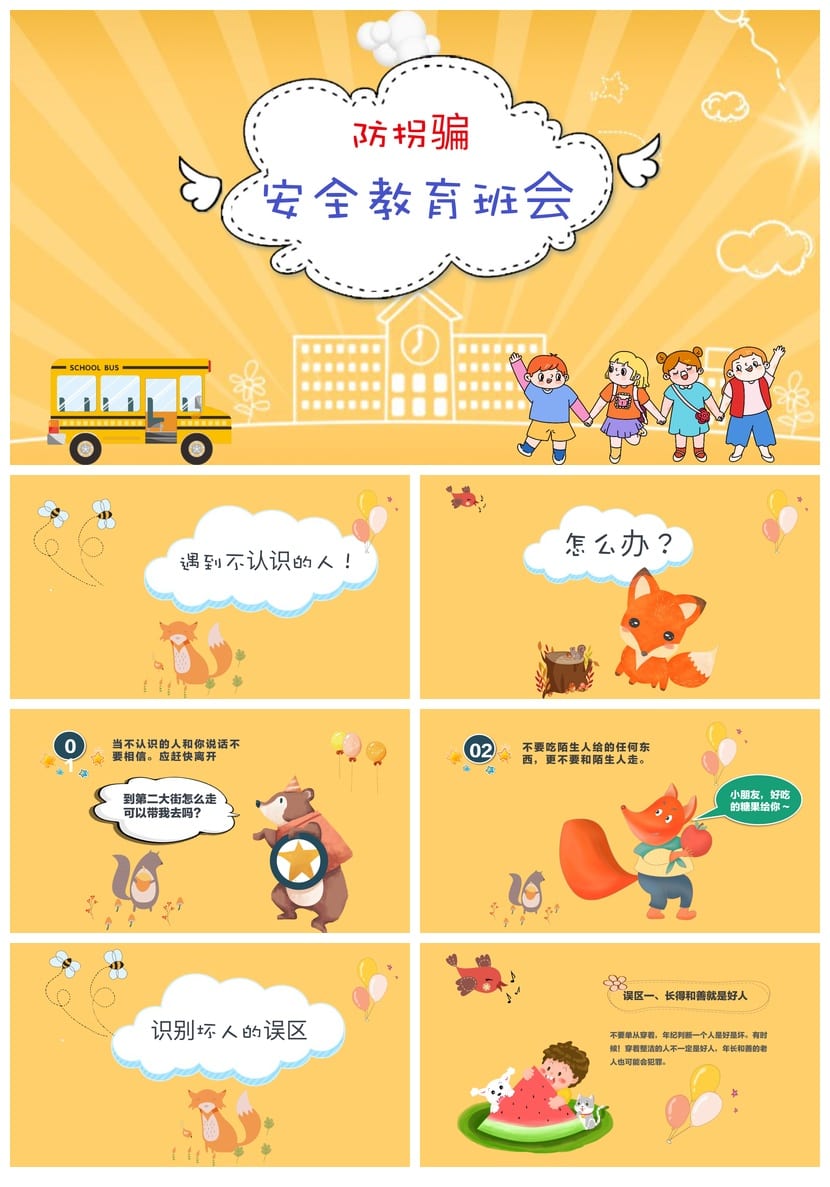 防拐骗安全教育PPT模板 儿童防走失课件源文件pptx素材 - 第1页预览