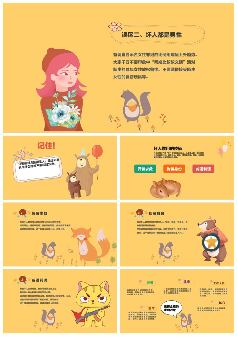 防拐骗安全教育PPT模板 儿童防走失课件源文件pptx素材 - 第2页预览