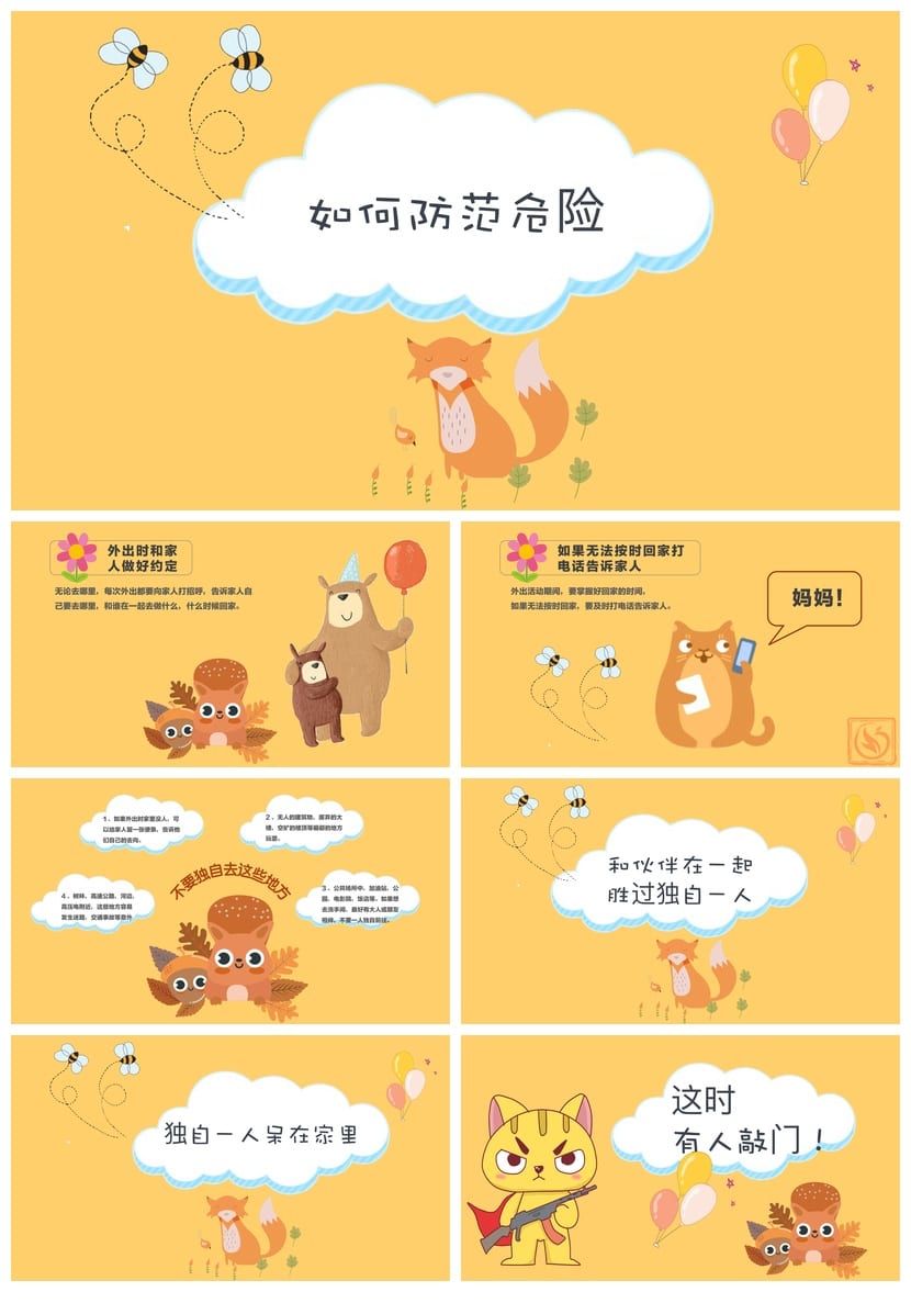 防拐骗安全教育PPT模板 儿童防走失课件源文件pptx素材 - 第3页预览