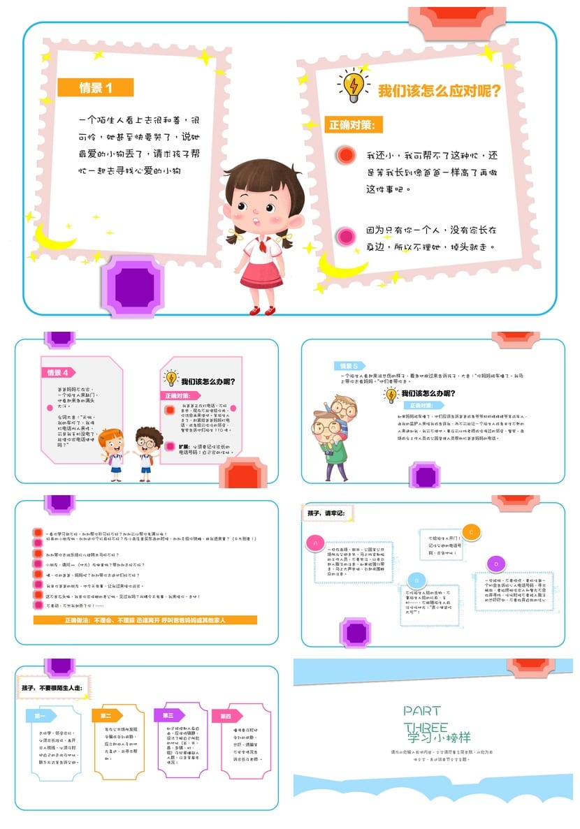防拐骗PPT课件模板 儿童安全教育培训素材pptx源文件 - 第2页预览