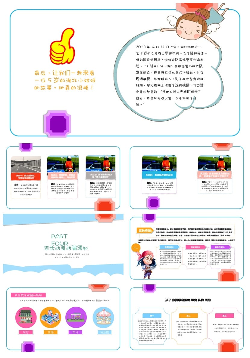 防拐骗PPT课件模板 儿童安全教育培训素材pptx源文件 - 第3页预览