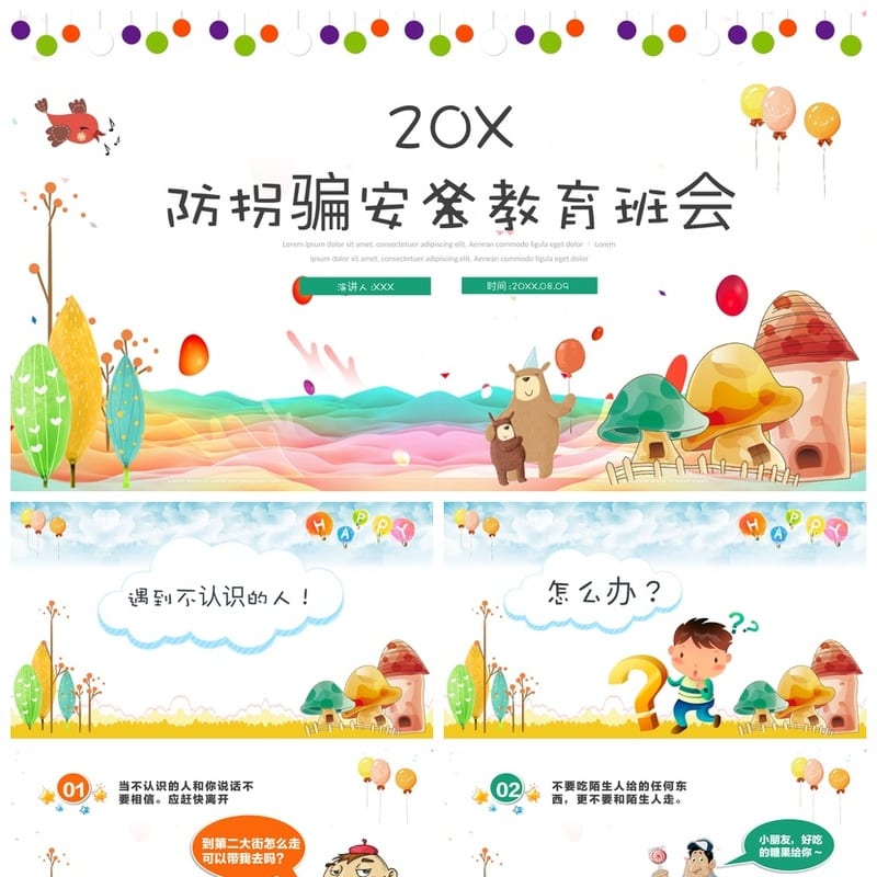 防拐骗PPT课件源文件 儿童安全教育模板pptx素材 - 小学PPT 模板