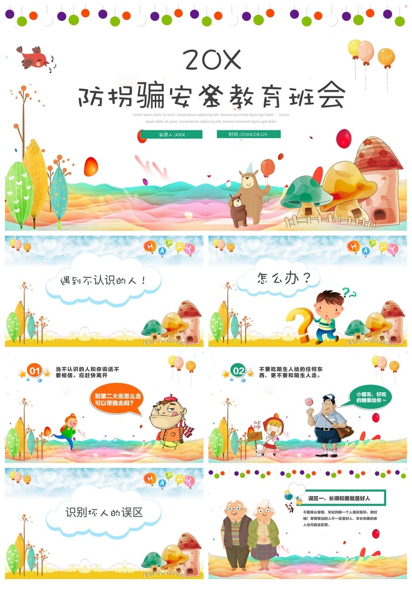防拐骗PPT课件源文件 儿童安全教育模板pptx素材 - 第1页预览