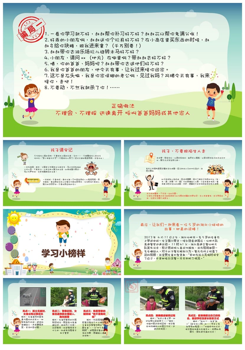 防拐骗PPT模板课件 儿童安全教育培训素材源文件 - 第3页预览