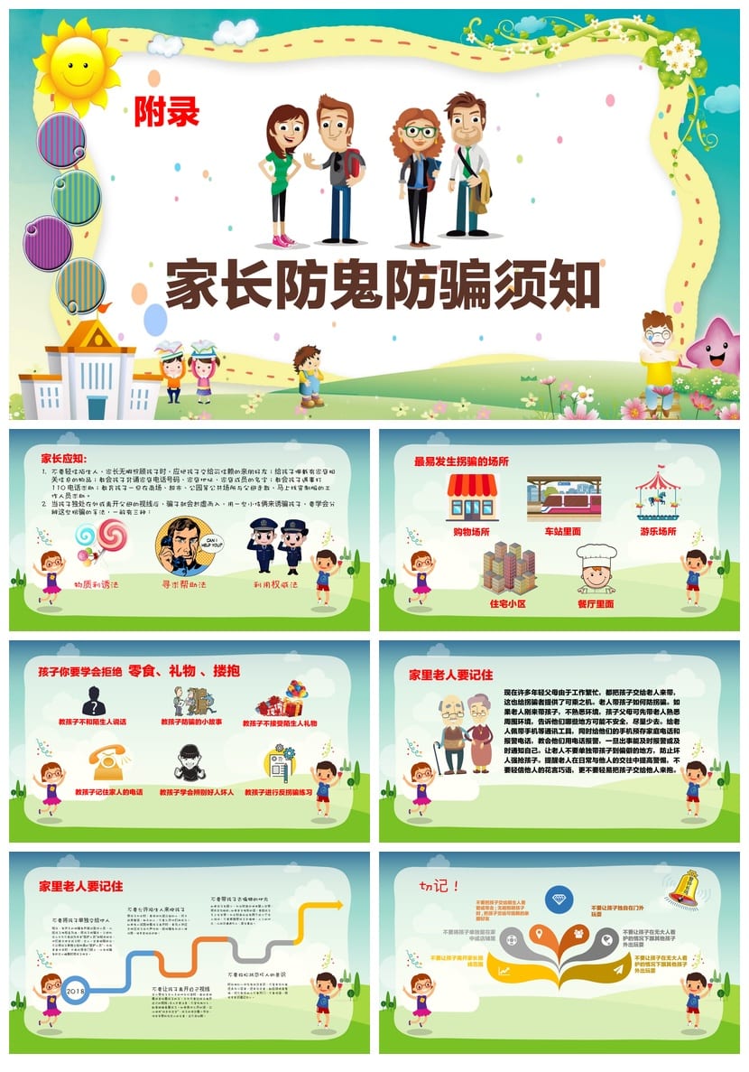防拐骗PPT模板课件 儿童安全教育培训素材源文件 - 第4页预览