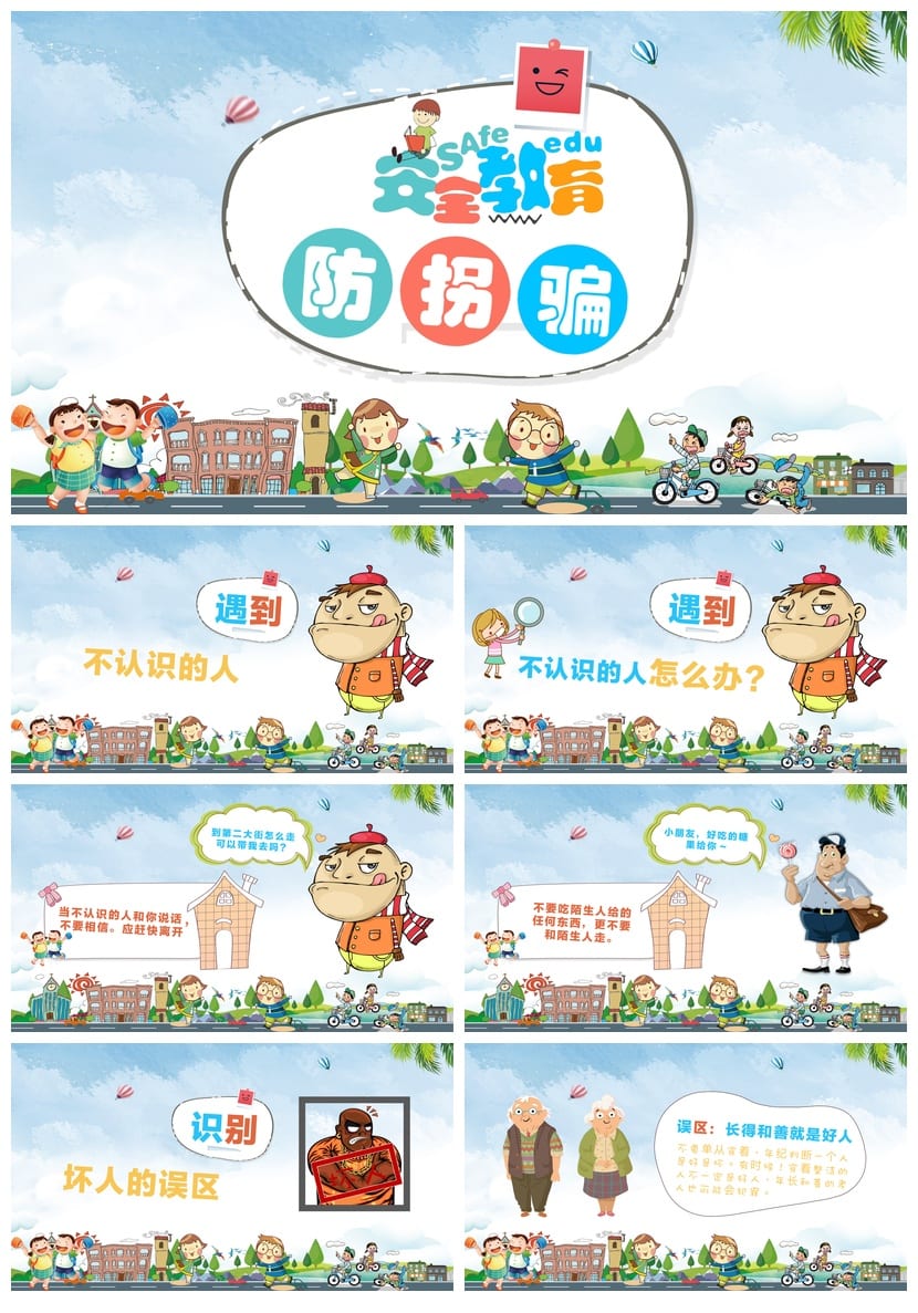 防拐骗PPT模板 安全教育课件源文件 儿童防走失素材包 - 第1页预览