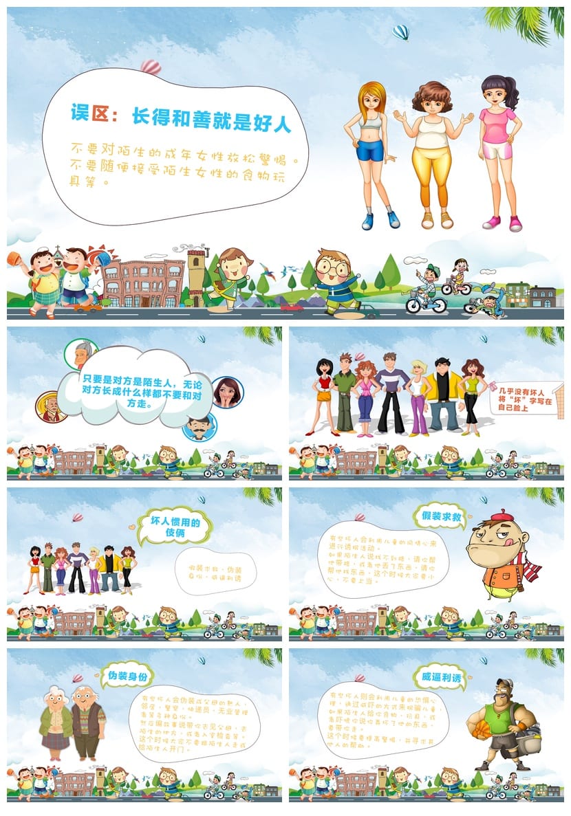 防拐骗PPT模板 安全教育课件源文件 儿童防走失素材包 - 第2页预览