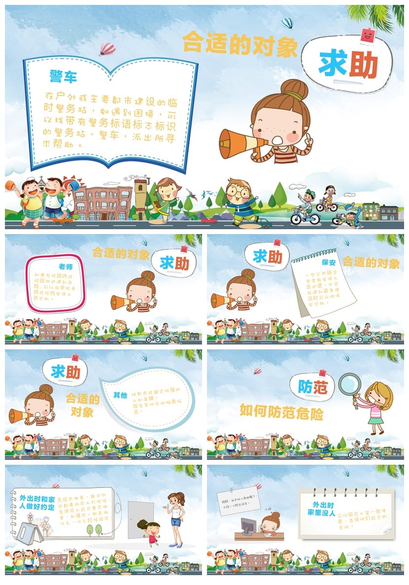 防拐骗PPT模板 安全教育课件源文件 儿童防走失素材包 - 第3页预览