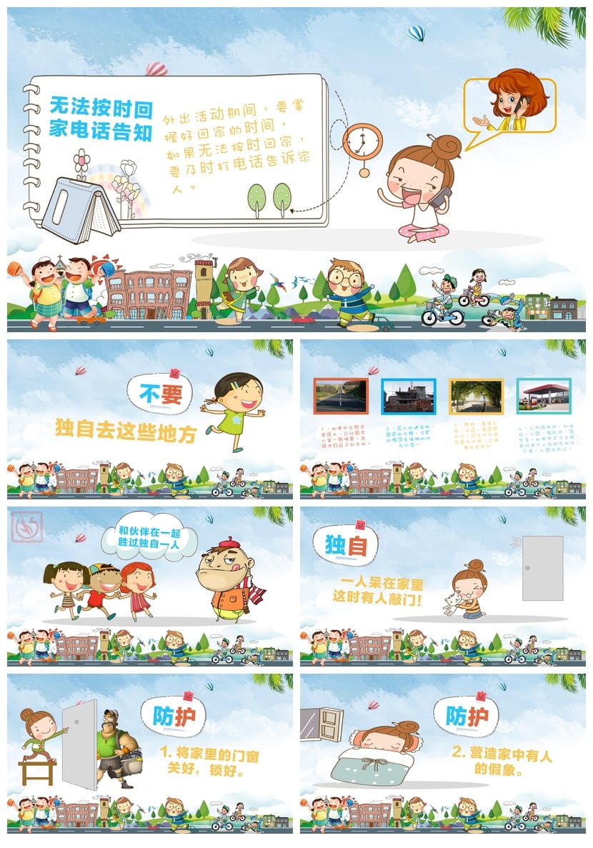防拐骗PPT模板 安全教育课件源文件 儿童防走失素材包 - 第4页预览