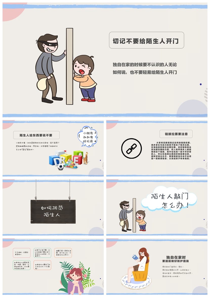 防拐骗PPT课件源文件 儿童安全教育pptx素材模板 - 第3页预览