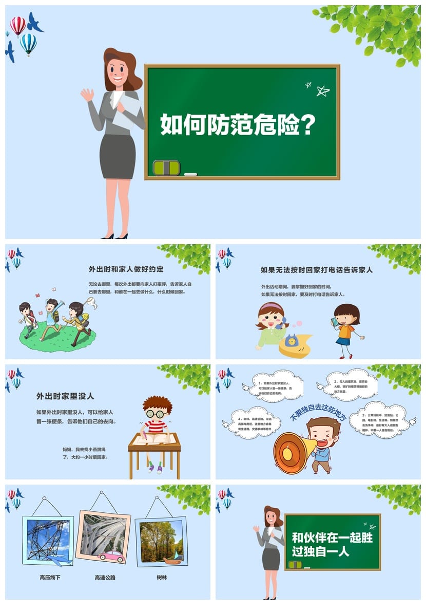 防拐骗PPT课件 儿童防拐安全教育模板 家长会防诱骗素材源文件 - 第3页预览