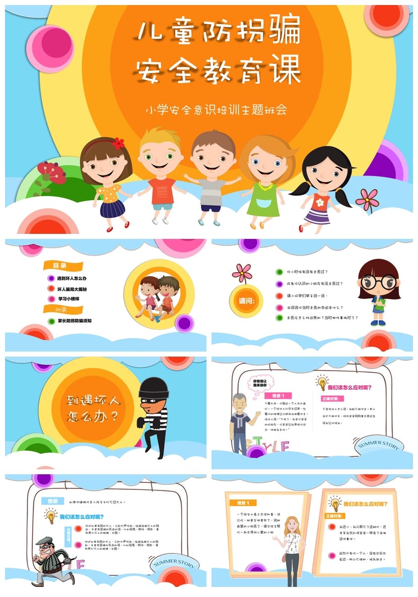 防拐骗PPT源文件pptx素材模板 儿童安全教育培训课件 - 第1页预览