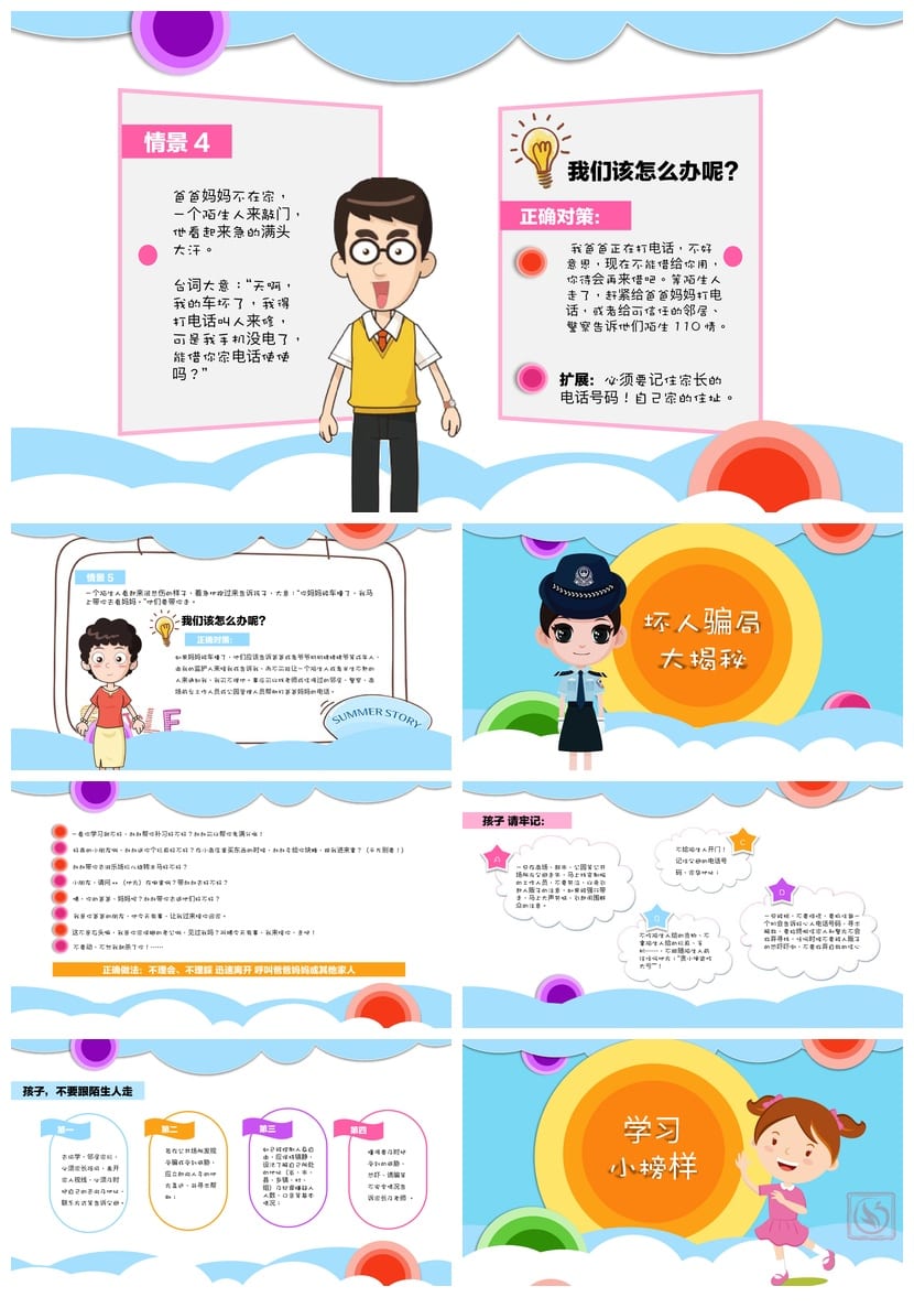 防拐骗PPT源文件pptx素材模板 儿童安全教育培训课件 - 第2页预览