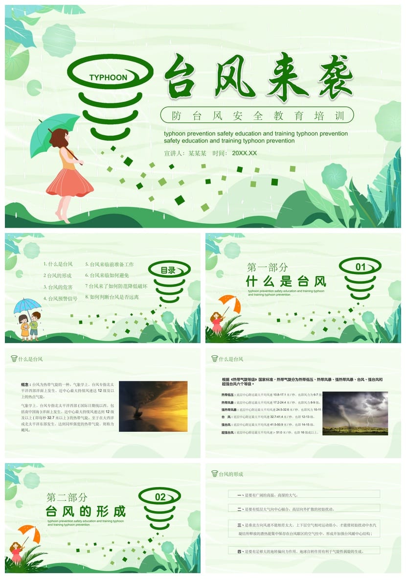 防洪防汛防台PPT模板pptx源文件 防汛抗洪课件设计素材 - 第1页预览