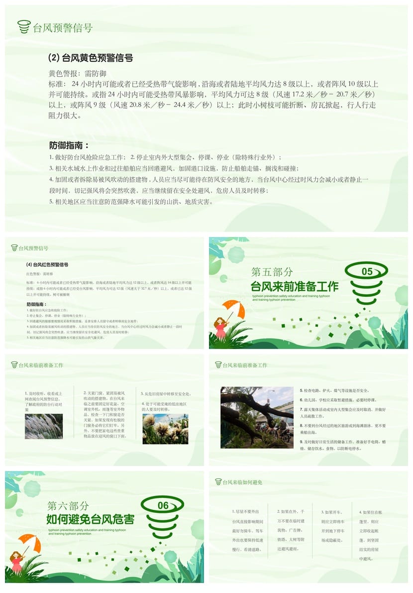 防洪防汛防台PPT模板pptx源文件 防汛抗洪课件设计素材 - 第3页预览