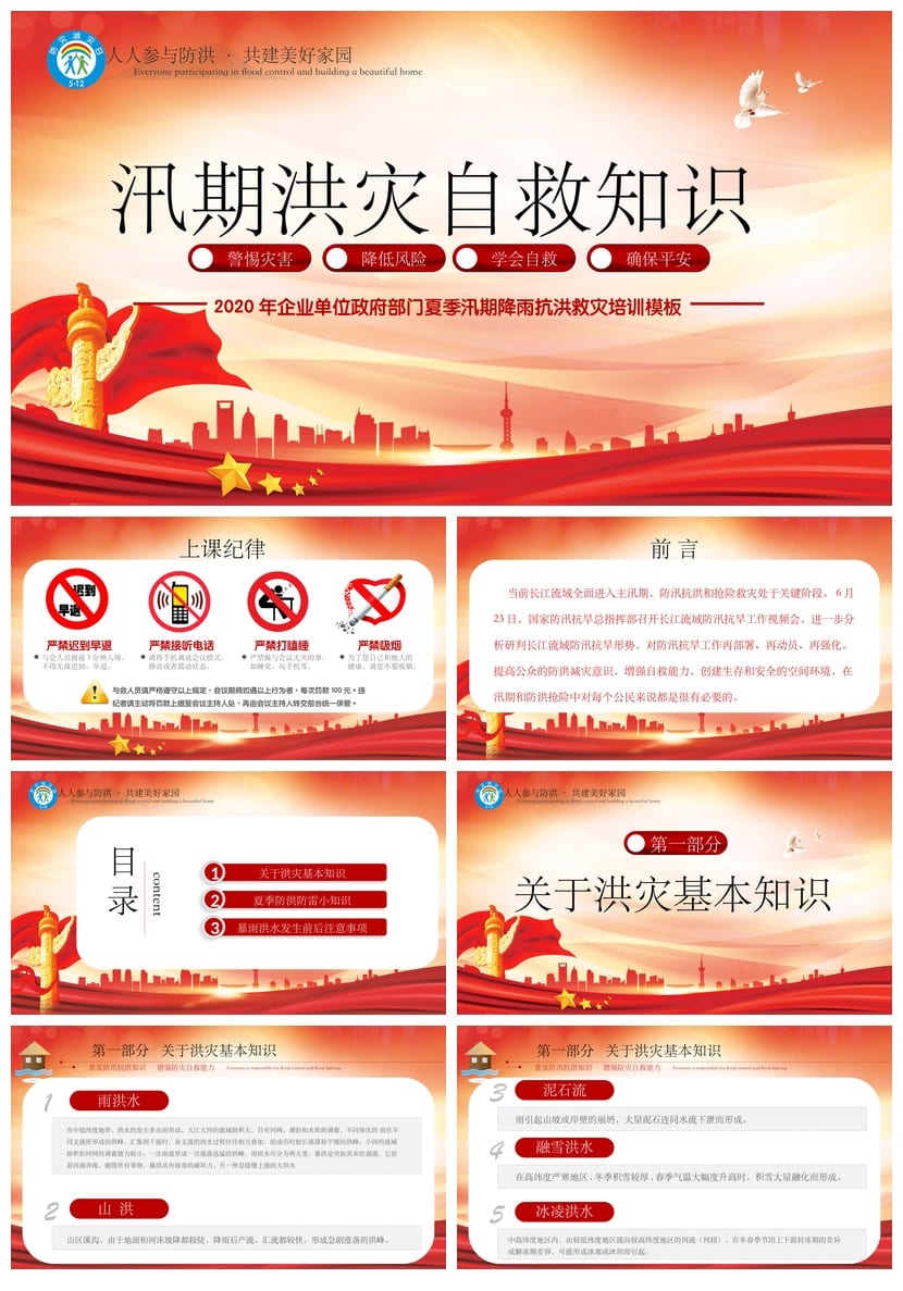 防洪防汛防台PPT源文件pptx素材 防汛抗洪抢应急预案培训课件模板 - 第1页预览