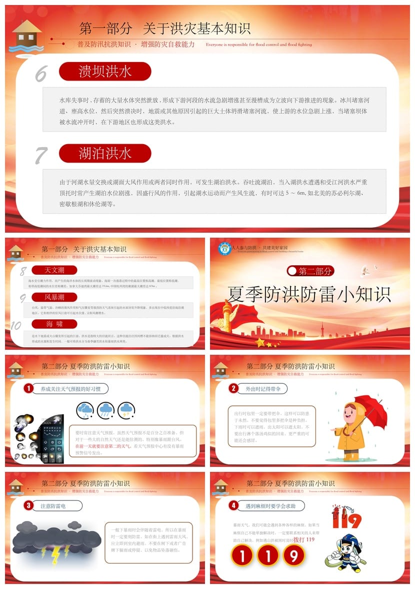 防洪防汛防台PPT源文件pptx素材 防汛抗洪抢应急预案培训课件模板 - 第2页预览