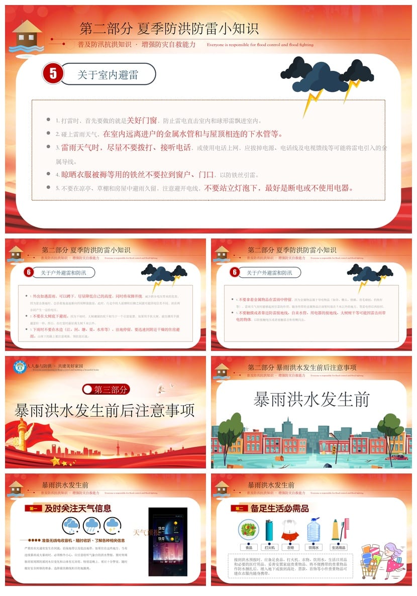 防洪防汛防台PPT源文件pptx素材 防汛抗洪抢应急预案培训课件模板 - 第3页预览