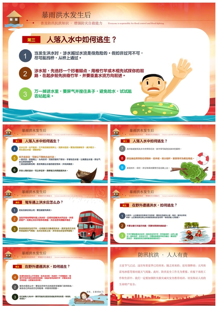 防洪防汛防台PPT源文件pptx素材 防汛抗洪抢应急预案培训课件模板 - 第5页预览
