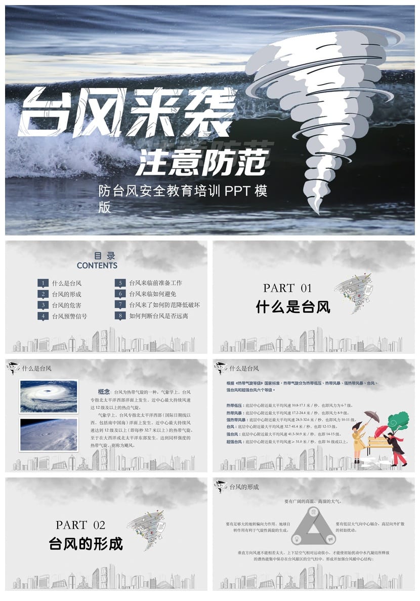 防洪防汛防台PPT模板 应急安全救援预案课件pptx源文件素材 - 第1页预览