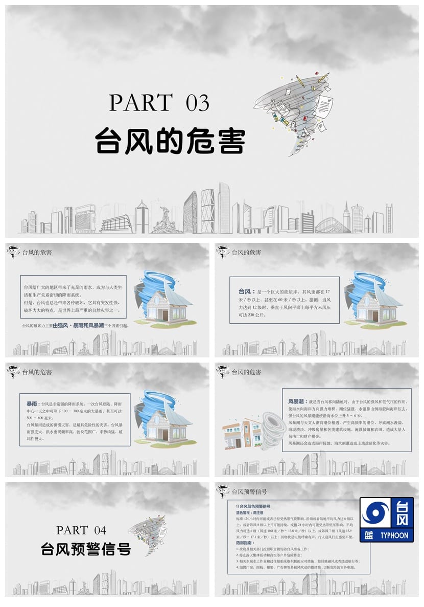 防洪防汛防台PPT模板 应急安全救援预案课件pptx源文件素材 - 第2页预览