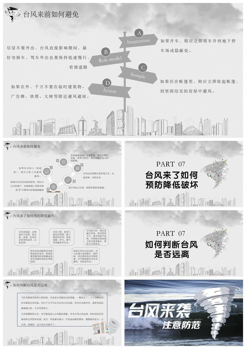 防洪防汛防台PPT模板 应急安全救援预案课件pptx源文件素材 - 第4页预览