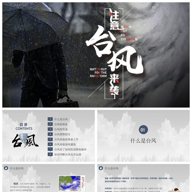 防汛防台PPT模板 防洪应急预案pptx课件素材 - 小学PPT 模板