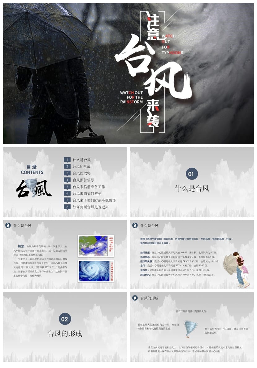 防汛防台PPT模板 防洪应急预案pptx课件素材 - 第1页预览