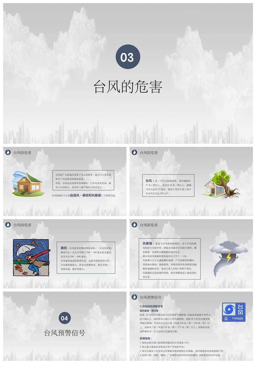 防汛防台PPT模板 防洪应急预案pptx课件素材 - 第2页预览