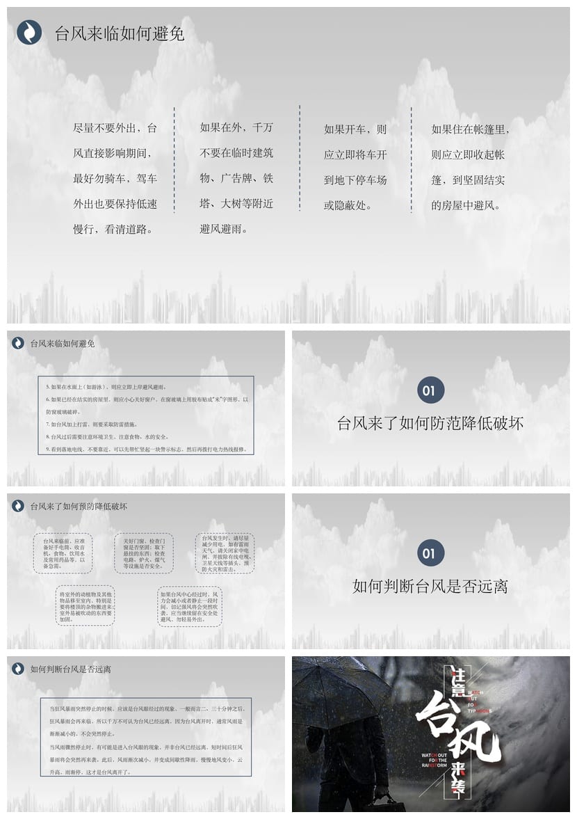 防汛防台PPT模板 防洪应急预案pptx课件素材 - 第4页预览