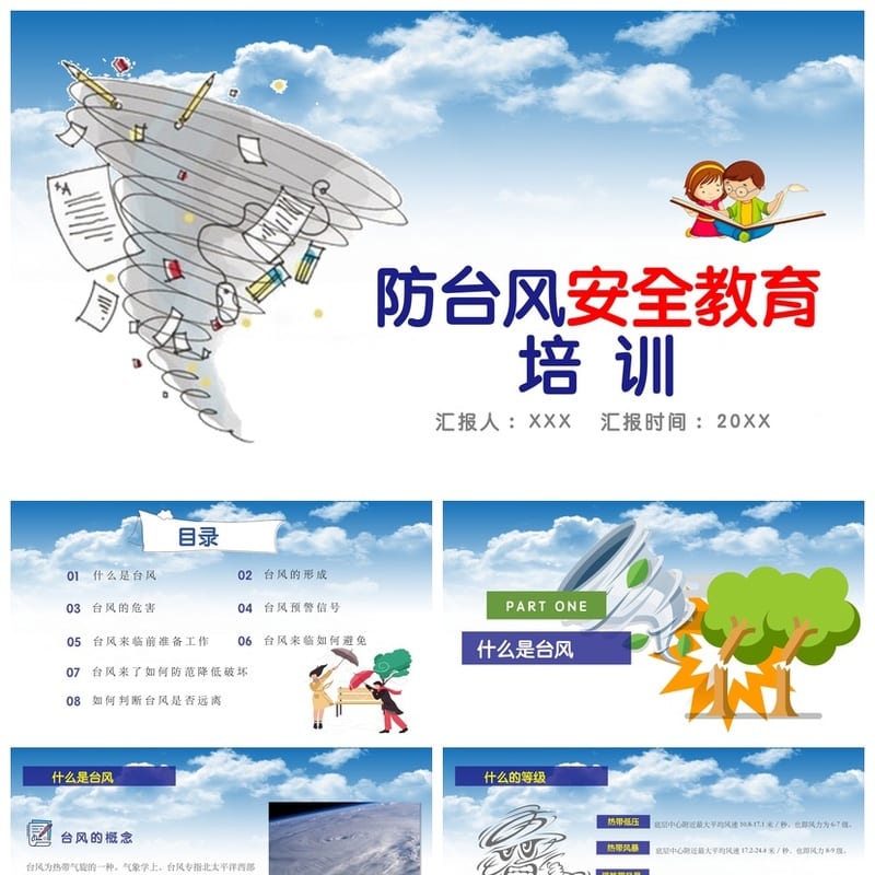 防洪防汛防台PPT模板|pptx源文件|应急预案成品素材 - 小学PPT 模板