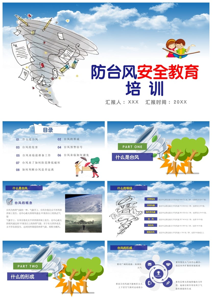 防洪防汛防台PPT模板|pptx源文件|应急预案成品素材 - 第1页预览