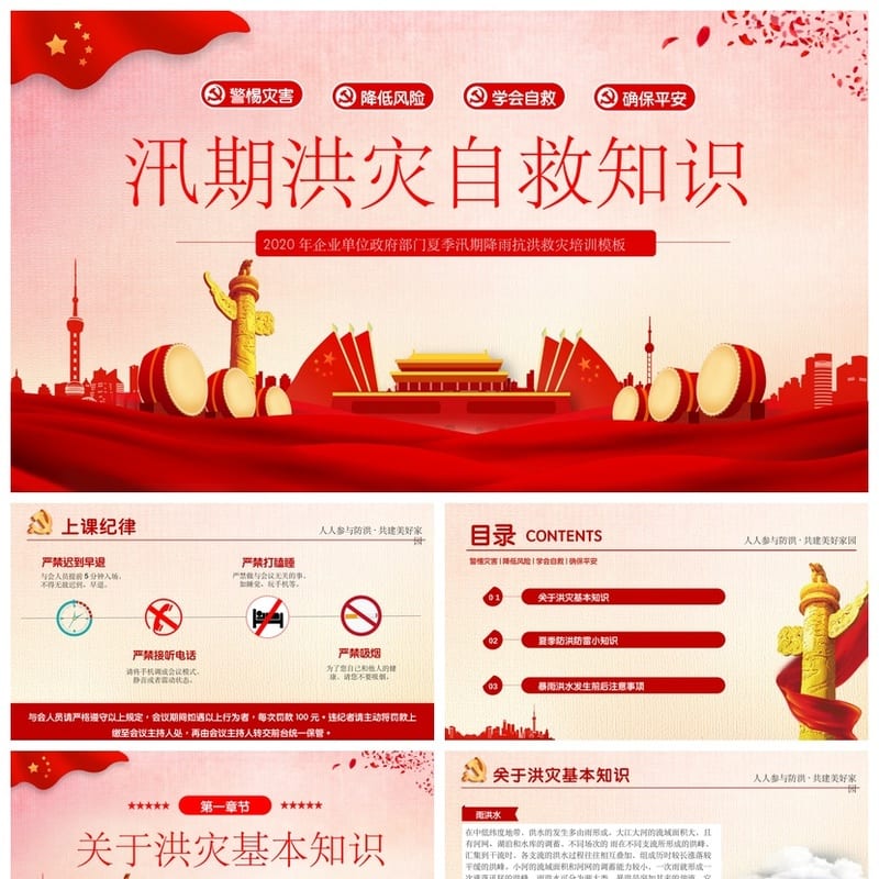 防汛防台PPT模板 防洪应急预案pptx源文件素材 - 小学PPT 模板
