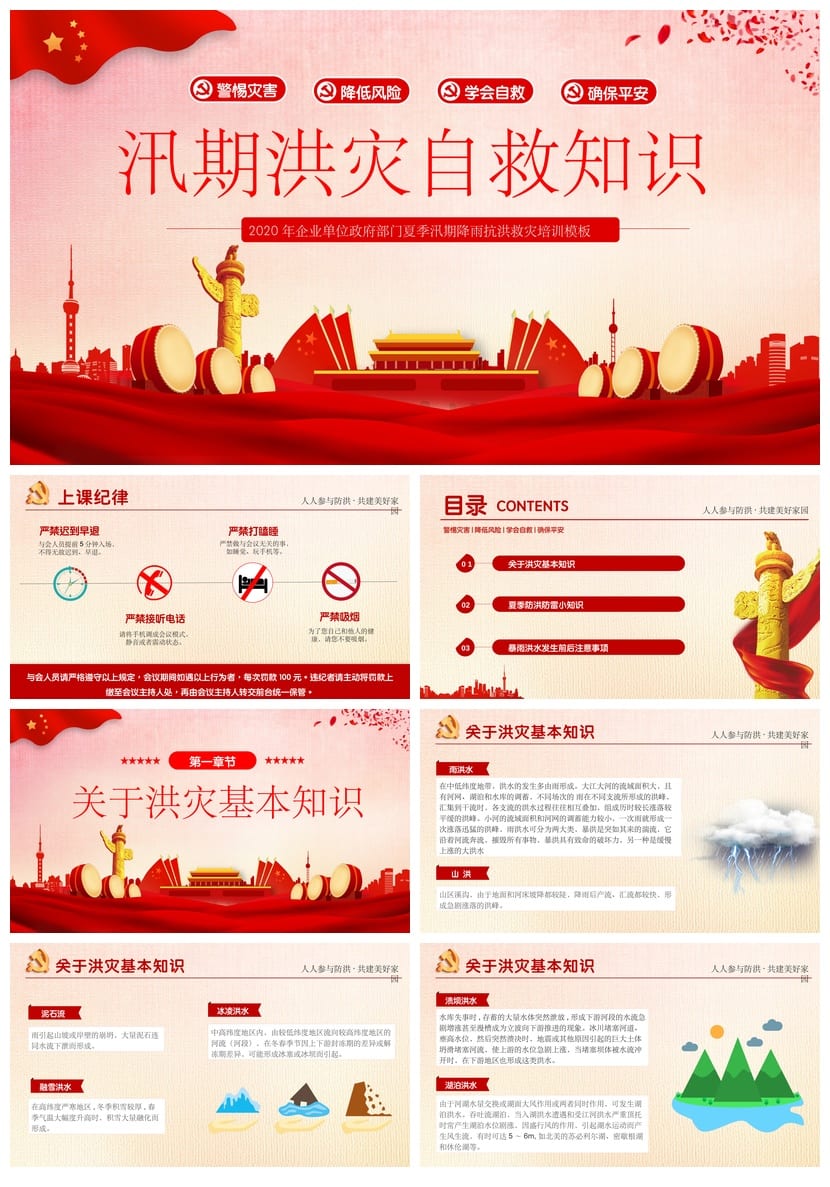 防汛防台PPT模板 防洪应急预案pptx源文件素材 - 第1页预览