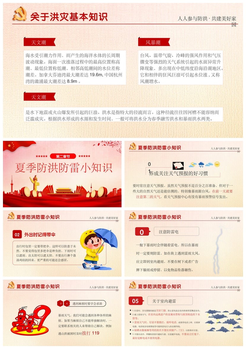 防汛防台PPT模板 防洪应急预案pptx源文件素材 - 第2页预览