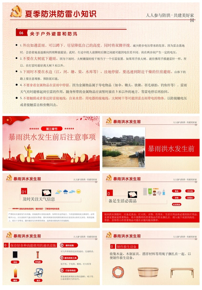 防汛防台PPT模板 防洪应急预案pptx源文件素材 - 第3页预览