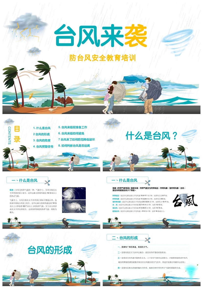 防洪防汛防台PPT模板 应急救灾预案课件源文件pptx素材 - 第1页预览