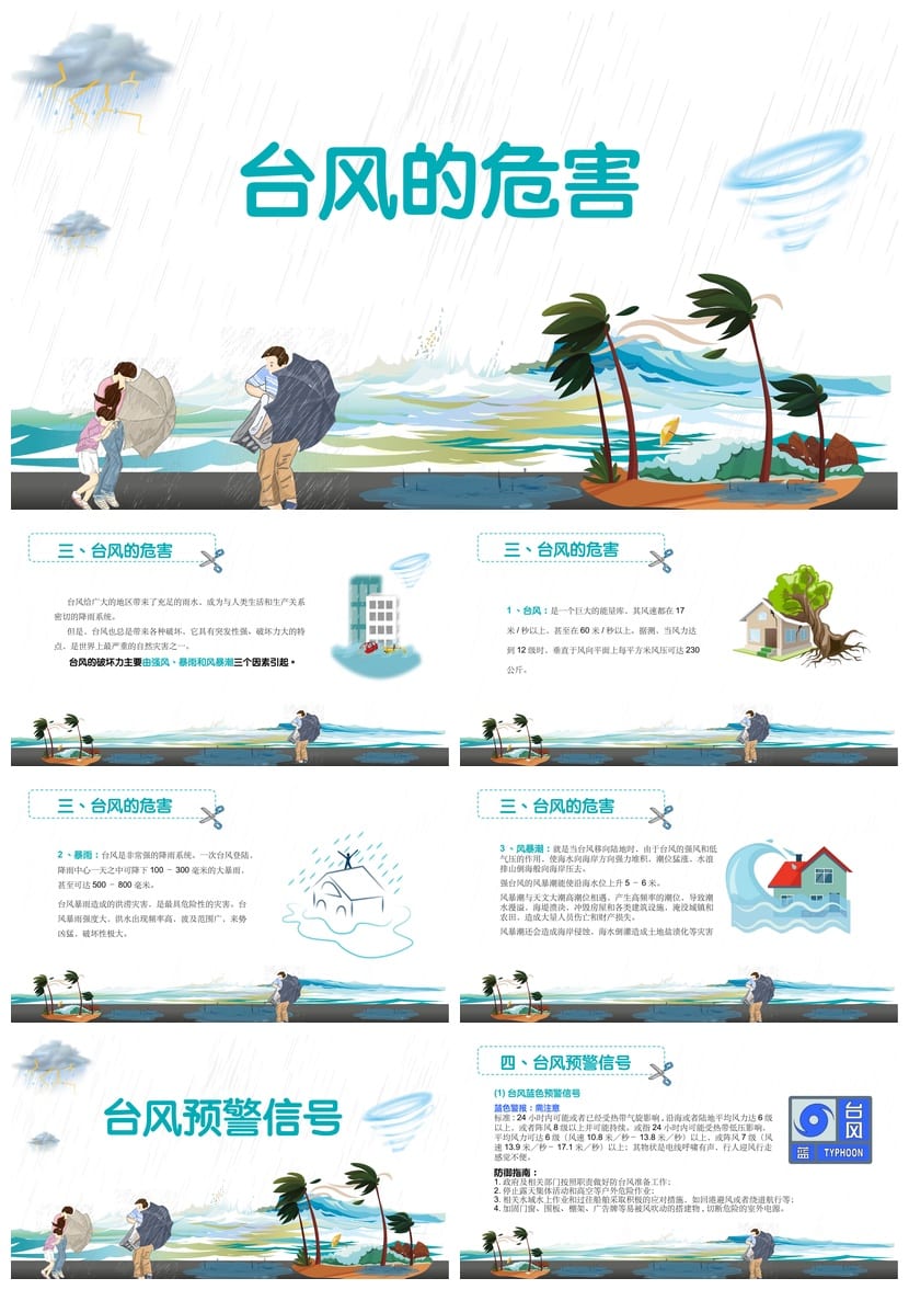 防洪防汛防台PPT模板 应急救灾预案课件源文件pptx素材 - 第2页预览