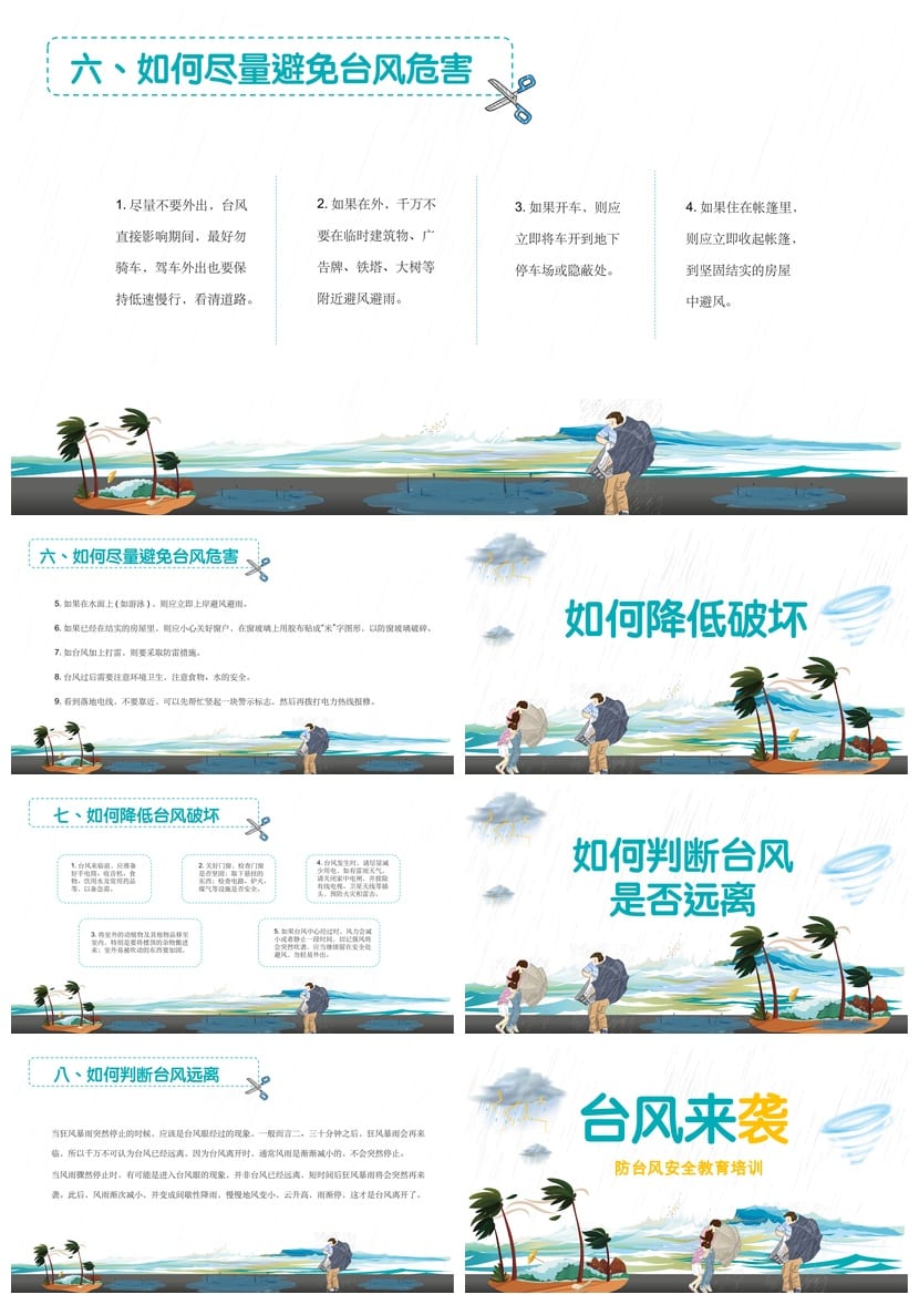 防洪防汛防台PPT模板 应急救灾预案课件源文件pptx素材 - 第4页预览