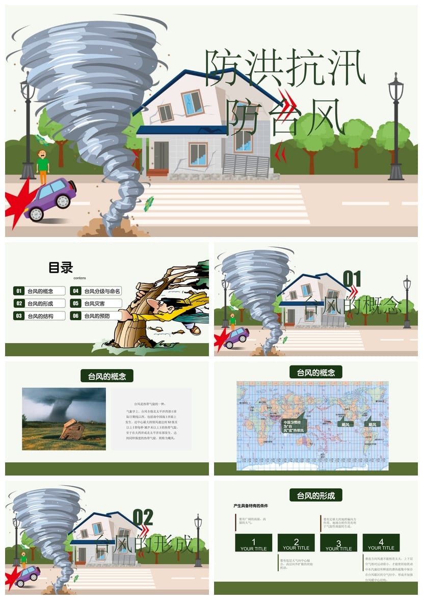 防洪防汛防台PPT课件|应急演练培训|pptx素材|防汛安全教育模板 - 第1页预览