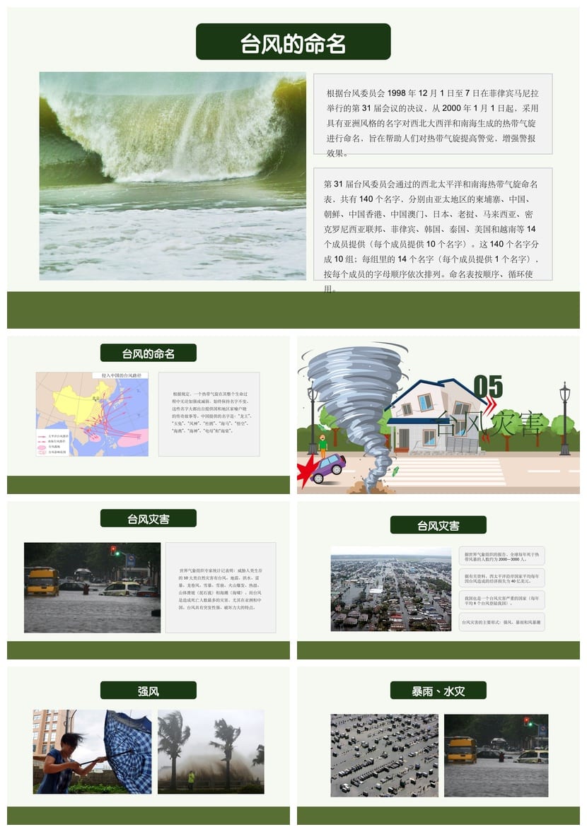 防洪防汛防台PPT课件|应急演练培训|pptx素材|防汛安全教育模板 - 第3页预览